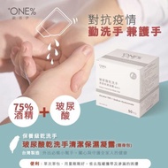 【抗疫幫手】75%酒精+玻尿酸乾洗手清潔保濕凝露(隨身包)(2400包,再95折每包3.6元)
