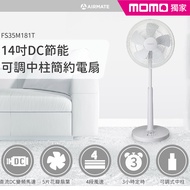 【MOMO獨家-艾美特】14吋DC文青電扇FS35M181T(熱銷款)