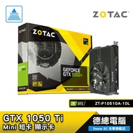 【少量現貨】ZOTAC 索太 GeForce GTX 1050 Ti Mini 顯示卡 1050TI/短卡/PCIE供電