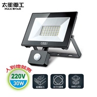 【太星電工】30W LED感應投射燈/白光(220V)