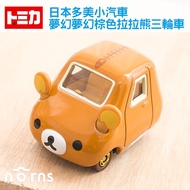 【夢幻棕色拉拉熊三輪車】Norns 日本TOMICA多美迪士尼小汽車 懶懶熊