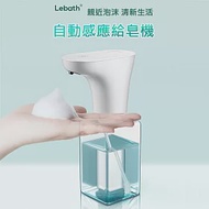 【Lebath樂泡】紅外線自動感應給皂機 慕斯泡沫式給皂機 (450ml)透明藍瓶身
