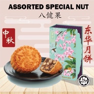 [ AWARD WINNING MOONCAKE + HALAL ] 2PCS Sugar Free Assorted Special Nuts Flavour Moon cake Jakim Halal Corporate F