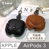 【Timo】AirPods 3 英倫風皮革保護套(附掛勾)
