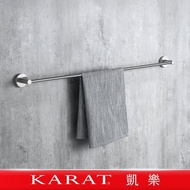 【KARAT凱樂】Aubrey 60公分單桿毛巾架(毛巾桿/304不鏽鋼)