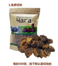 【NS商店】俄羅斯野生樺樹茸西伯利亞白樺茸1斤袋裝500克