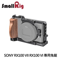 【SmallRig 斯莫格】SONY RX100 VII RX100 VI RX100M7 RX100M6 相機專用兔籠 提籠(CCS2434)