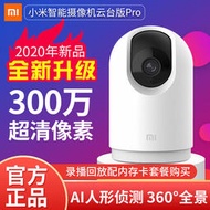 【台灣現貨】小米攝影機2K Pro 小米雲台版Pro 米家智慧攝影機雲台版 小米智能攝影機 小米監視器雲台版PRO