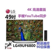 49吋 4k smart TV LG49UF6800 電視