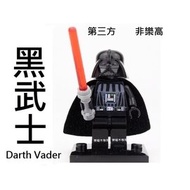 70樂積木 第三方 黑武士 Darth Vader 現貨袋裝 含披風光劍非樂高LEGO相容5002123超級英雄星際大戰