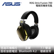 ASUS華碩 ROG Strix Fusion 700 藍芽電競耳麥