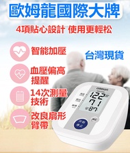 贈電源器 歐姆龍血壓測量 電子血壓計 血壓機 血壓儀