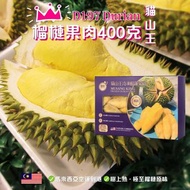 潤潤心田 - 金種子D197頂級老樹貓山王盒裝榴槤果肉 400G (急凍）