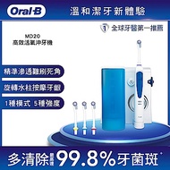 德國百靈Oral-B-高效活氧沖牙機MD20 歐樂B