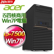 ACER P10F5 商用電腦 (i5-7500/8G/256SSD+1TB/W7P/Veriton/特仕)