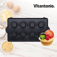 【Vitantonio】鬆餅機迷你塔皮烤盤(需搭配杯子蛋糕下烤盤併用)