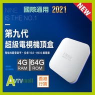 安博科技 - 安博盒子 第9代 UBOX 9 PRO MAX 香港行貨 | 國際通用 香港版 ( 送usb mouse )