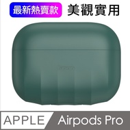【BASEUS】倍思 Apple 蘋果 Airpods Pro無線藍牙耳機收納盒 第三代專用 綠色
