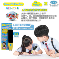 VisionKids - HappiToRanSay AI智能兒童學習翻譯筆 (Powered by TranSay) JP1015