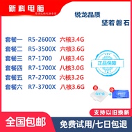 AMD銳龍R5 2600X R5 3500X R7 3700X R7 1700X R7 1700 AM4CPU