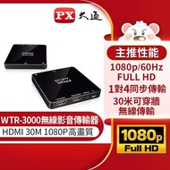 【PX 大通】★WTR-3000 無線FULL HD高畫質傳輸盒(無線FULL HD 30米傳輸)
