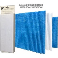 日本版原裝Daikin MC70LBFVM filter大金空氣清新機集塵濾網7件裝及脫臭網，Made in Japan