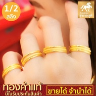 แหวนทองครึ่งสลึง ลายกิ๊ฟเงาทราย น้ำหนัก (1.9 กรัม) ทองคำแท้ 96.5% มีใบรับประกันสินค้า ขายได้ จำนำได้ จัดส่งฟรี!!!