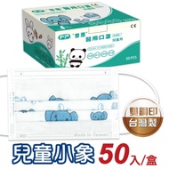 普惠 兒童醫用口罩 雙鋼印-小象(50入/盒)