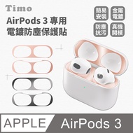 【Timo】AirPods 3 金屬電鍍防塵保護貼