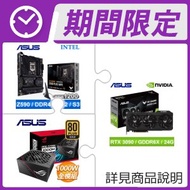 華碩 RTX3090 顯示卡+華碩 Z590-PLUS(WIFI) 主機板+華碩 1000W 金牌