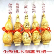 桃木化煞葫蘆一件(五選一)NO.11W(加持祈福)「5XH11CM可開蓋 」【Ruby工作坊】【紅磨坊經與設計專門店】