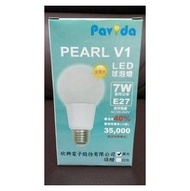 PEARL V1 LED 7W省電球泡燈 黃光【欣興電股東會紀念品】