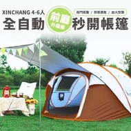 【XINCHANG】前廳升級版 戶外4-6人全自動秒開帳篷(秒帳 拋帳 登山 戶外 露營 野餐 沙灘)