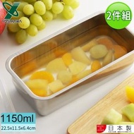 【YOSHIKAWA】日本進口透明蓋不鏽鋼保鮮盒-2件組(1150ML)