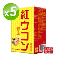 【BIOCON 】鬱金紅薑黃錠100粒/盒X5