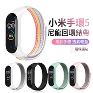【ANTIAN】小米手環5 矽膠尼龍回環手腕帶 運動腕帶 時尚舒適替換錶帶 小米5彩虹手錶帶(贈保護貼)