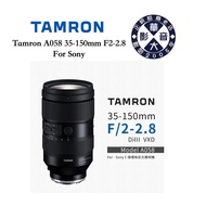 TAMRON 騰龍 35-150mm F/2-2.8 DiIII VXD (A058) For SONY E 大光圈
