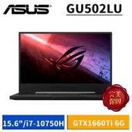 ASUS ROG Zephyrus M15 GU502LU-0112A10750H 潮魂黑 (15.6吋/i7-10750H/16G/512G SSD/GTX1660Ti 6G獨顯/W10)
