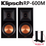 【美國Klipsch】RP-600M書架型喇叭+喇叭腳架一對