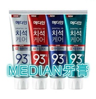 韓國 MEDIAN 93% 牙膏 120g 淨白 牙垢 口臭 防護 牙齒保健 牙齒清潔 麥迪安