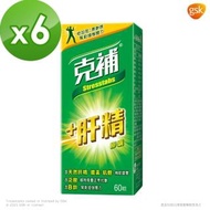 【克補】完整維他命B群+肝精 60粒X6盒(給加班/應酬族 幫助增強體)