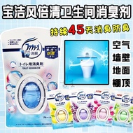 Japan's Procter Gamble febreze Beiqing toilet bathroom antibacterial deodorant air fragrance aromatherapy