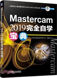 558.Mastercam 2019 完全自學寶典(簡體書) 北京兆迪科技有限公司 編著