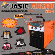 JASIC MIG200N214 SET 5 : เครื่องเชื่อม รุ่น  MIG200N214 Free ลวดเชื่อม MIG 0.8mm 5kg + เจลล้างหัวมิก + ถุงมือหนัง +แม่เหล็กจับฉาก"