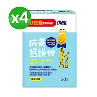 【小兒利撒爾】成長鈣鎂 x四盒組(專為兒童設計/益生菌加強護齒配方/專利日本珊瑚鈣)