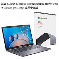 (Office 2021組) ASUS X415MA 14吋筆電 (N4020/4G/128G SSD/星空灰)＋Microsoft Office 2021 家用中文版