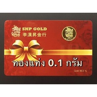 ทองแท่ง ทองแผ่น แผ่นทอง 0.1/0.2/0.3/0.6 กรัม ทอง 96.5%