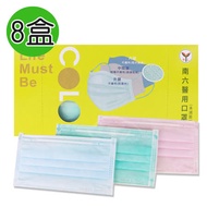 南六 成人醫療用雙鋼印平面口罩50入(藍/粉/綠隨機)x8盒