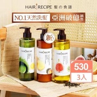 【Hair Recipe】洗髮3入組-營養洗髮露/洗髮精 530ml x3 日本髮的料理(蘋果生薑/奇異果清爽/蜂蜜保濕 任選)