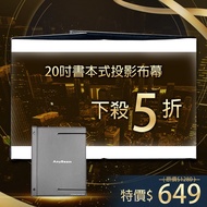 【AnyBeam】20吋筆記本式投影布幕